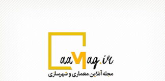 سلام دنیا! مجله آنلاین معماری و شهرسازی aaMag