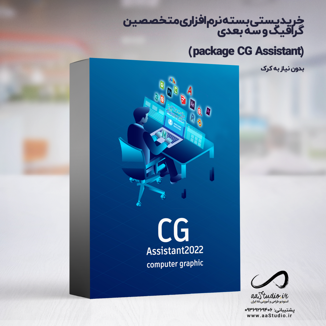package CG Assistant