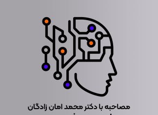 بیوگرافی و مصاحبه با محمد امان زادگان – معمار | معماری و هوش مصنوعی
